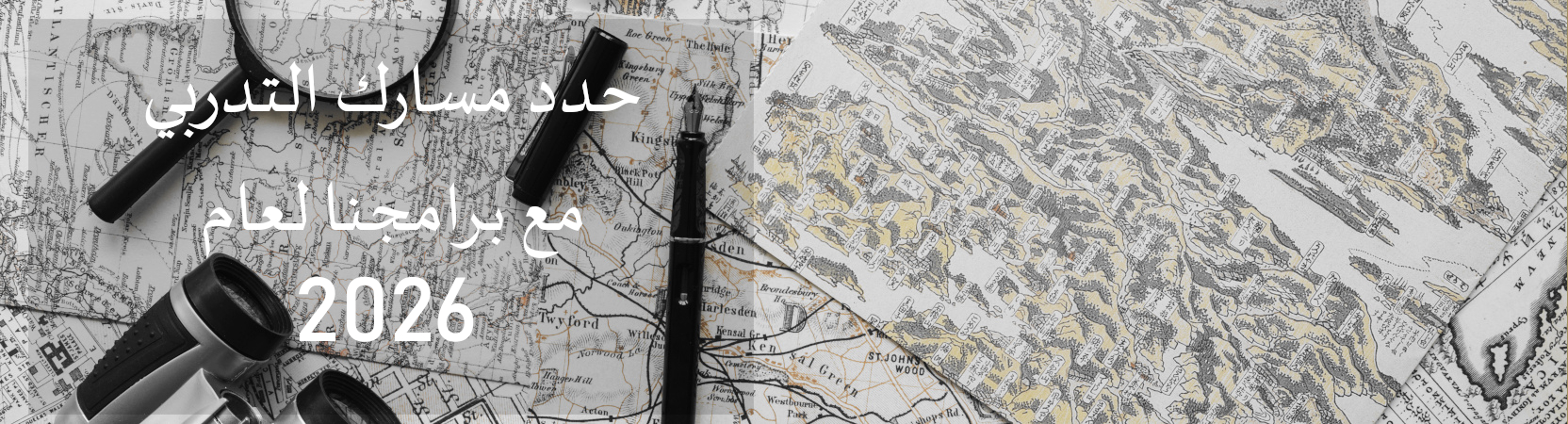 الخطة التدريبية لعام 2026